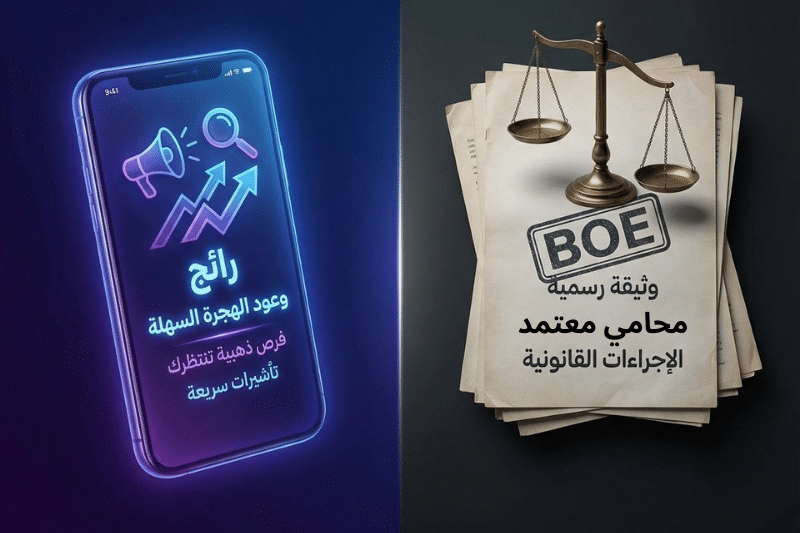 الهجرة والدراسة في إسبانيا 2026