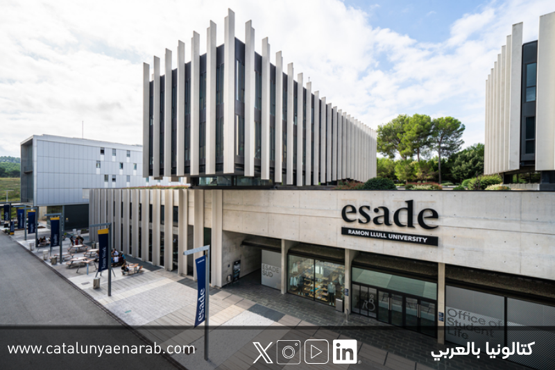 واجهة حرم Esade Business School في برشلونة، تظهر مبنى حديث بتصميم معماري معاصر يعكس بيئة تعليمية متقدمة في مجال إدارة الأعمال.